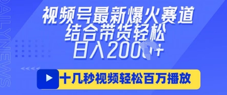视频号最新爆火ai民国美女视频，轻松百万播放，结合带货日入数张-小利资料站