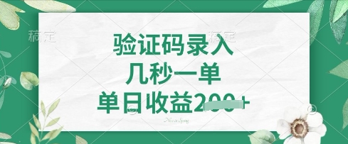 看图识字，5秒一单，单日收益轻松4张【揭秘】-小利资料站
