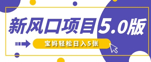 新风口项目5.0版！即梦AI做爆款萌娃说话视频，单日涨粉2W+，新手宝妈轻松日入5张-小利资料站