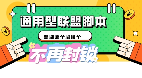 多适配型海外广告联盟自动脚本，想刷哪个刷哪个-小利资料站